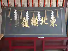 志波彦神社・鹽竈神社の建物その他