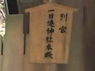 多度大社のその他建物