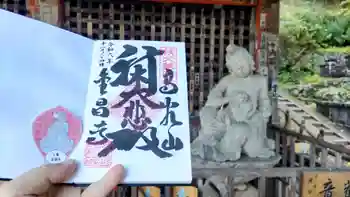 金昌寺の御朱印 2024年11月