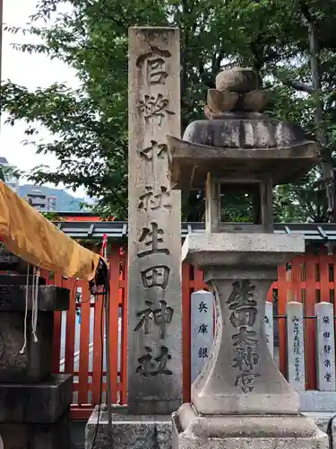 生田神社のその他建物