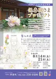 保春院(宮城県) 2021年08月21日(土)〜(2021年08月19日(木) 16時23分58秒投稿)