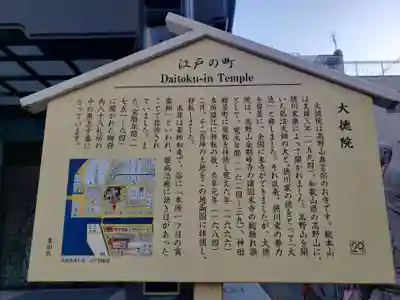 大徳院(東京都)