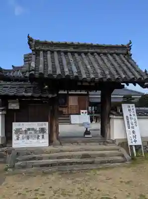 弘福寺（川原寺跡）の山門・神門