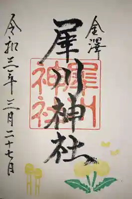 季節限定御朱印です(´ｰ｀)
同市内の「波自加彌神社」とはコラボ企画もやっているみたいです。