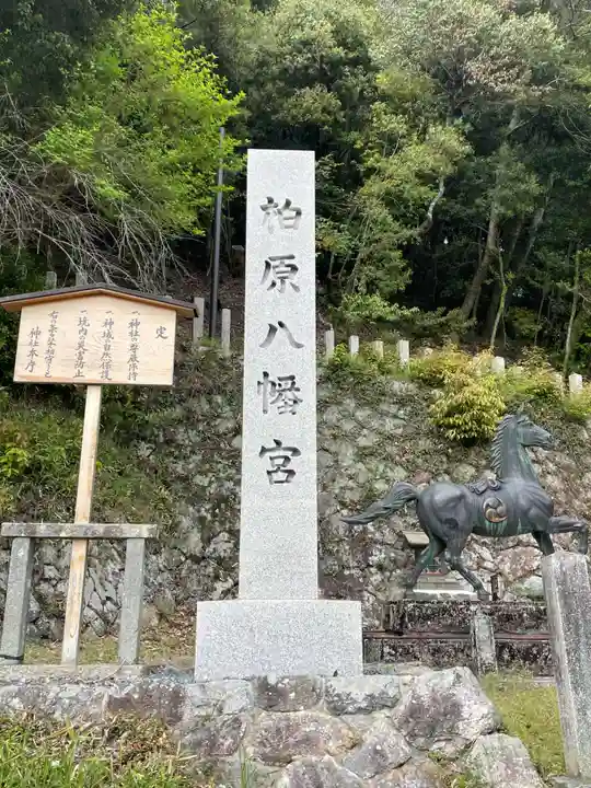 柏原八幡宮(兵庫県)