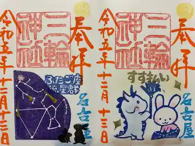 三輪神社(愛知県)