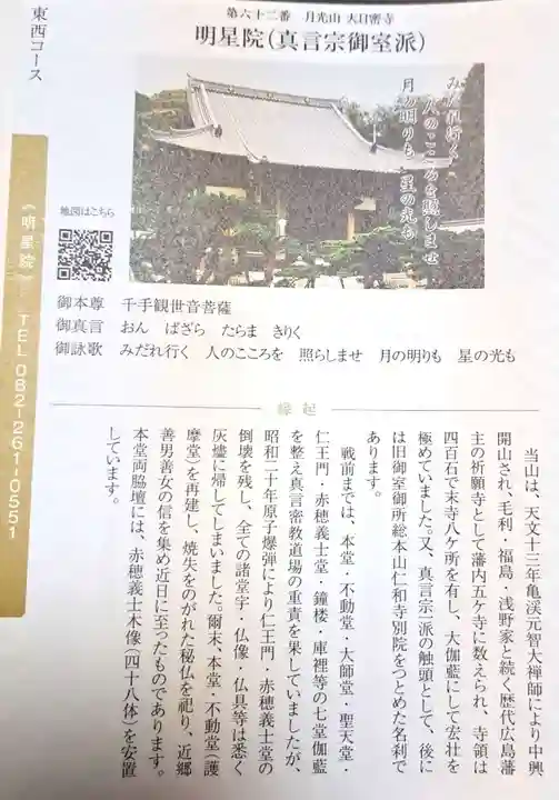 明星院(広島県)