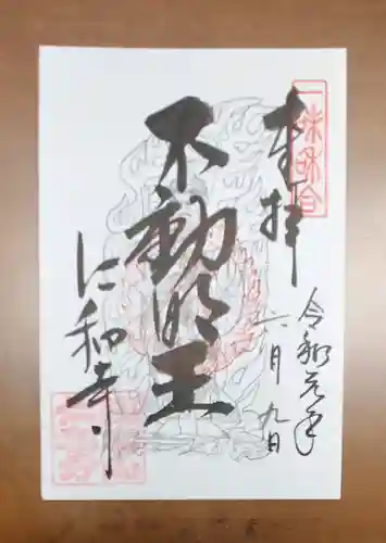 仁和寺の御朱印