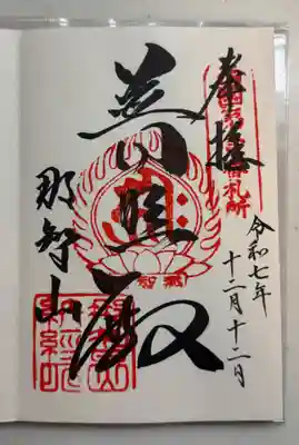 青岸渡寺(和歌山県)