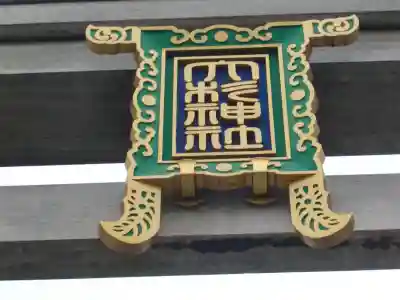 大杉神社のその他建物