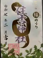 住吉神社(群馬県)