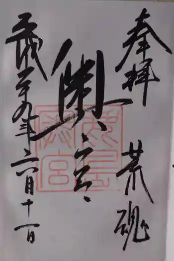 鹿島神宮の御朱印 2017年06月