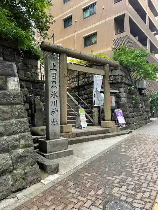 上目黒氷川神社(東京都)
