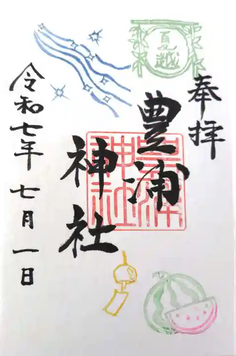 豊浦神社の御朱印