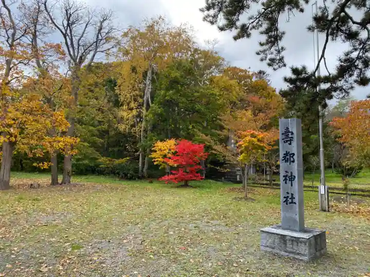 寿都神社のその他建物