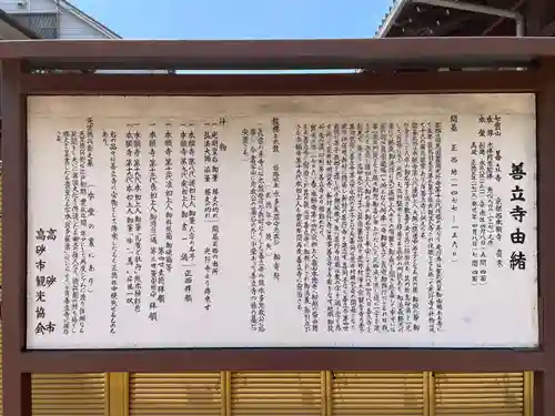 善立寺(兵庫県)