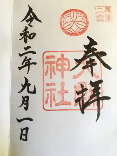 大縣神社の御朱印