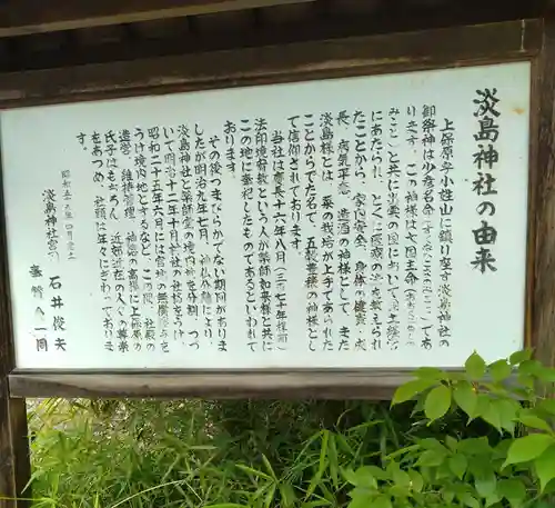 淡島神社(福島県)