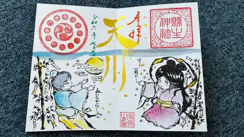 縣主神社の御朱印