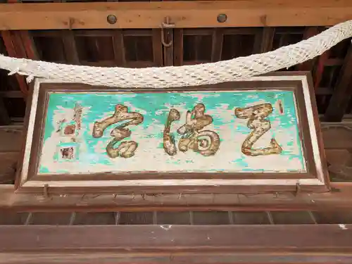 曽根天満宮のその他建物