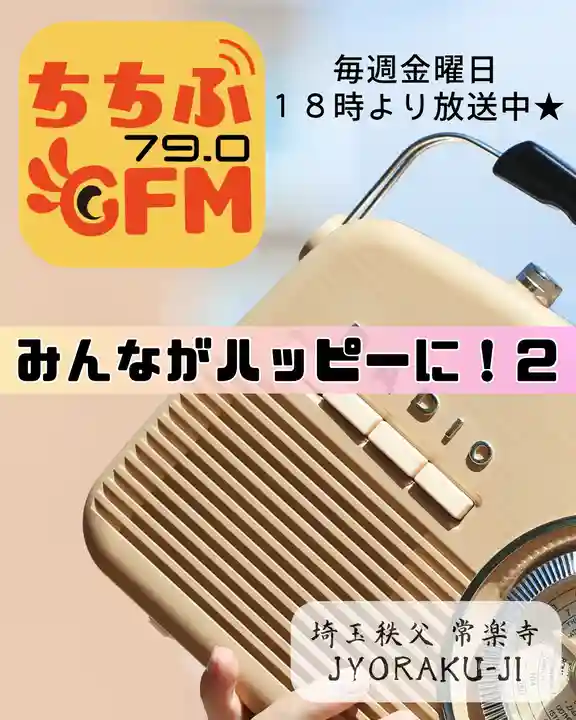 【公式】龍門院常楽寺(秩父札所十一番)(埼玉県)