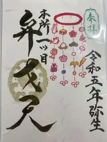 江島杉山神社の御朱印