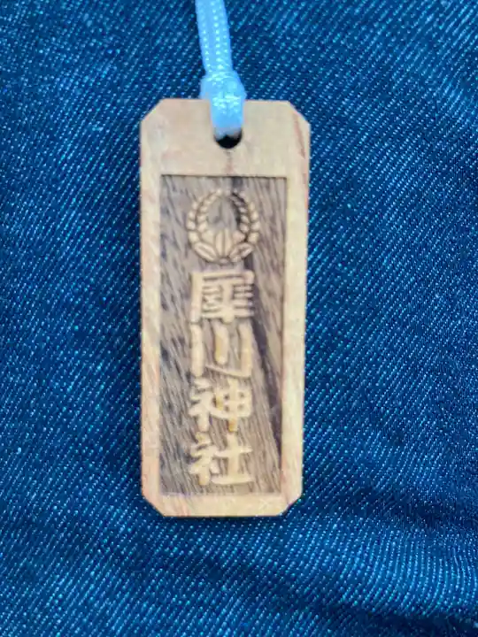 犀川神社の授与品その他