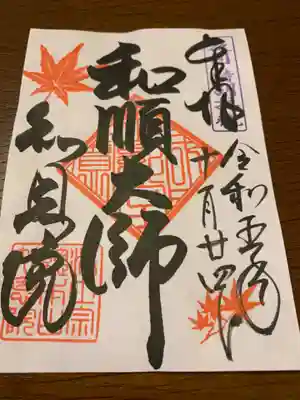 知恩院の御朱印