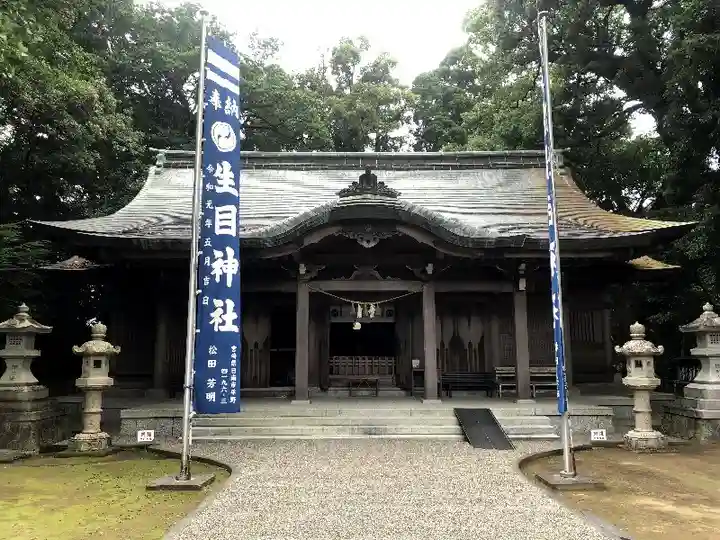 生目神社の本殿・本堂