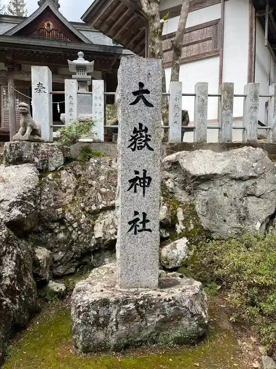 大嶽神社(東京都)