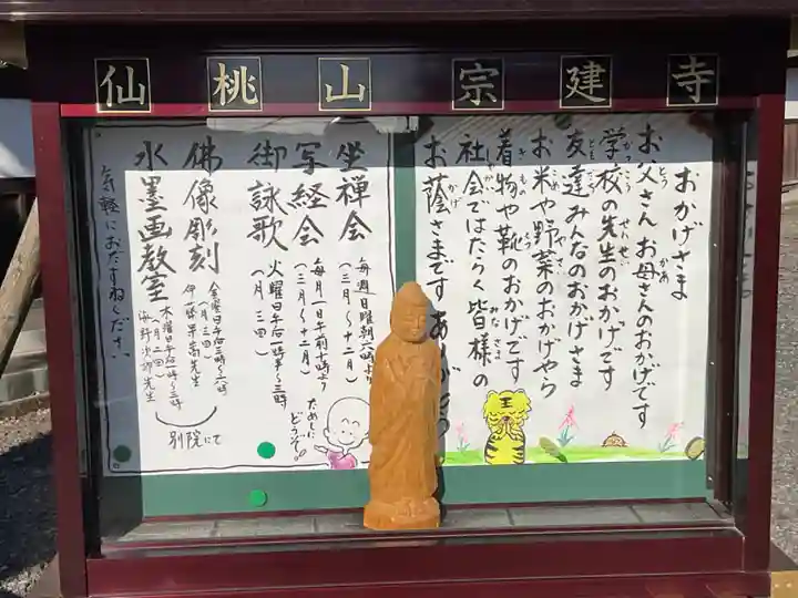 宗建寺の御朱印