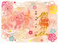 横浜御嶽神社の御朱印