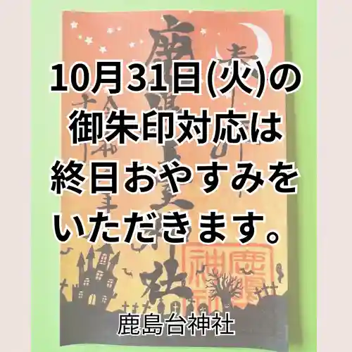 鹿島台神社(宮城県)