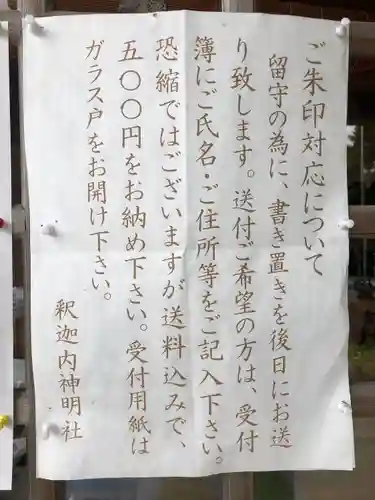 釈迦内神明社(秋田県)