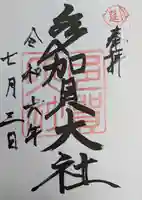 多賀大社(滋賀県)