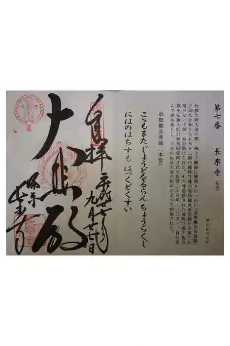 長楽寺の御朱印