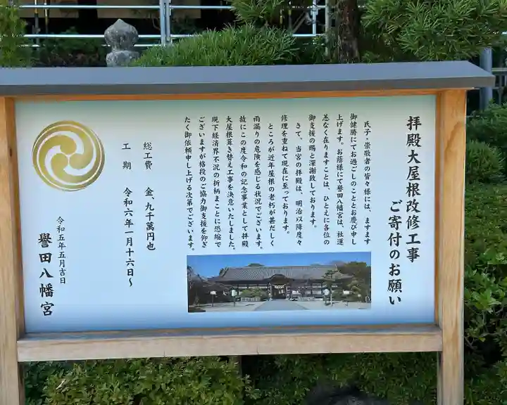 誉田八幡宮(大阪府)