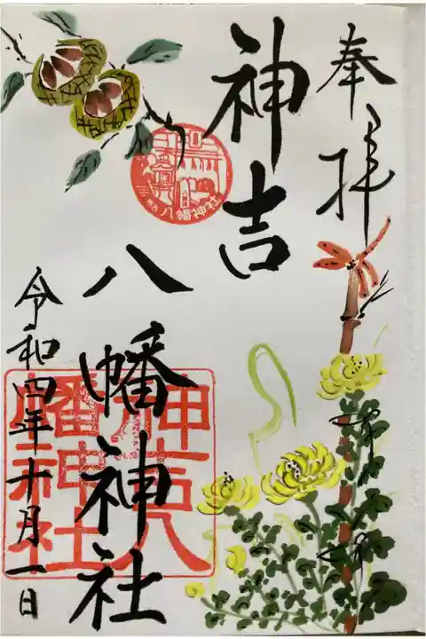 神無月限定 菊と栗