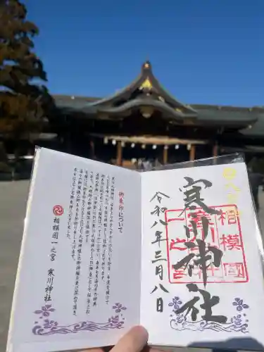 寒川神社の御朱印
