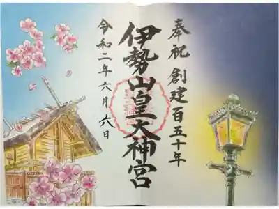 創建150年奉祝の御朱印の見開き版です。