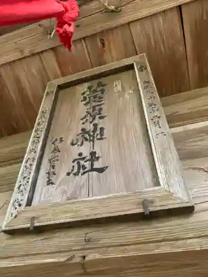 菅原神社のその他建物