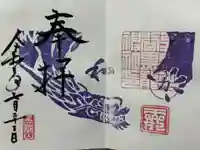 毛谷黒龍神社の御朱印