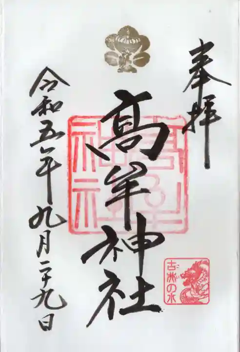 髙牟神社(愛知県)