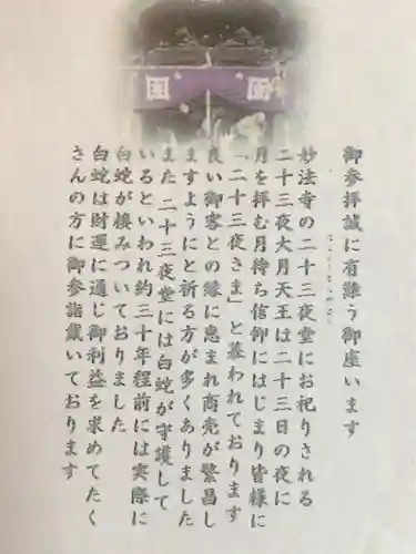 妙法寺(東京都)