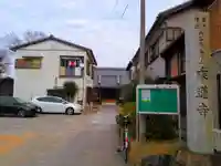 乗蓮寺のその他建物