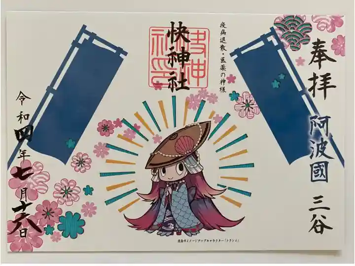 四国で初‼️切り絵ご朱印⛩
トクシィちゃんアマビエがカワイイ💖