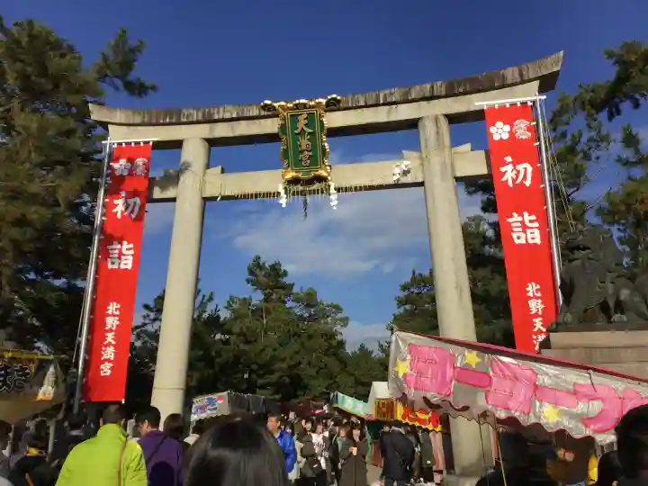 北野天満宮(京都府)