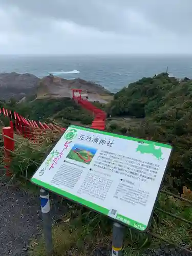 元乃隅神社の景色