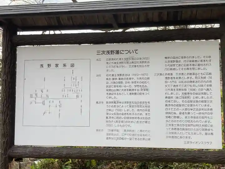 鳳源寺(広島県)