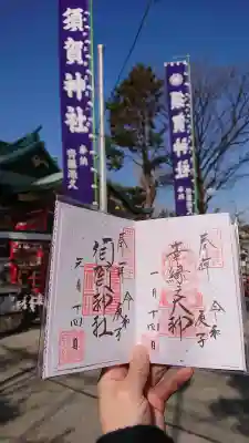 須賀神社の{uncategorized: "未分類", other: "その他", undefined: "問題あり", building: "その他建物", grave: "お墓", sacred_gate: "鳥居", guardian: "狛犬", statue: "像", buddha: "仏像", history: "歴史", nature: "自然", garden: "庭園", animal: "動物", pagoda: "塔", temizu: "手水舎", mountain_gate: "山門・神門", sanctuary: "本殿・本堂", subordinate: "末社・摂社", art: "芸術", scenery: "景色", jizo: "地蔵", ema: "絵馬", goshuin: "御朱印", omikuji: "おみくじ", items: "授与品その他", amulet: "お守り", goshuincho: "御朱印帳", eats: "食事", festival: "お祭り", votive_dance: "神楽", shichigosan: "七五三参", wedding: "結婚式", experience: "体験その他", initially: "初詣", around: "周辺", anti_infection: "感染症対策"}